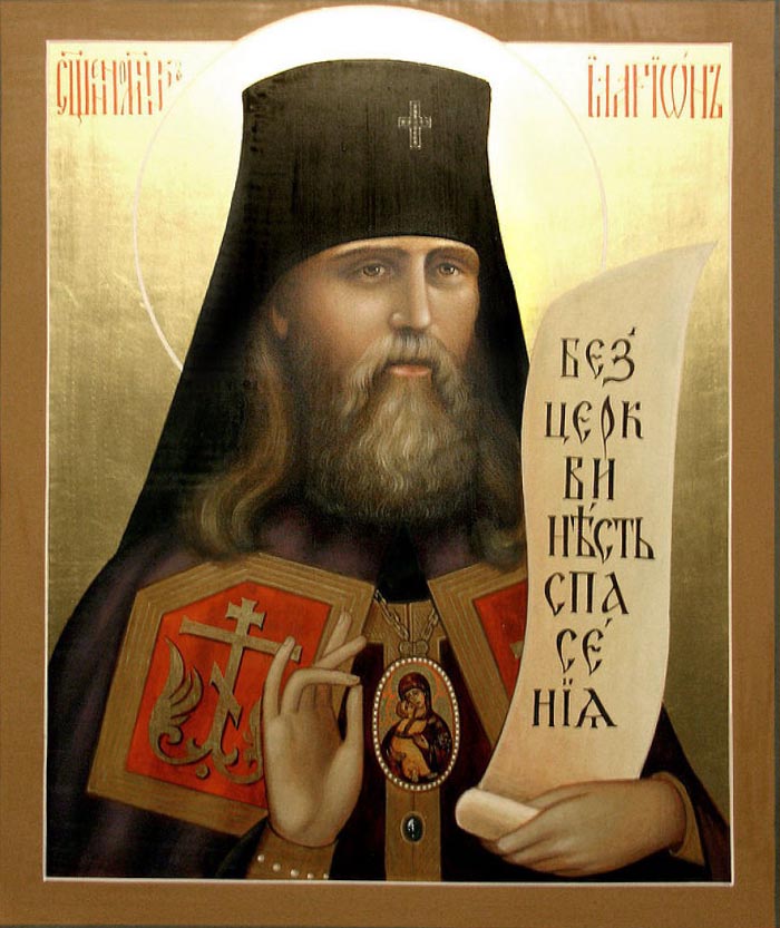 Акафист священномученику Илариону, архиепископу Верейскому