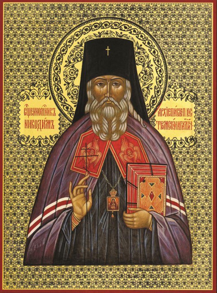 Акафист священномученнику Никодиму, архиепископу Костромскому и Галичскому