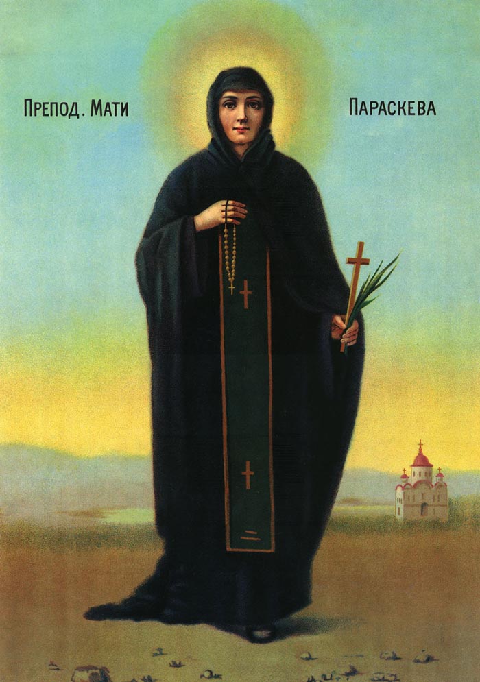 Молитвы преподобной Параскеве Сербской